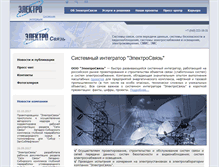 Tablet Screenshot of electro-svyaz.ru